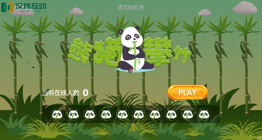 熊猫攀竹